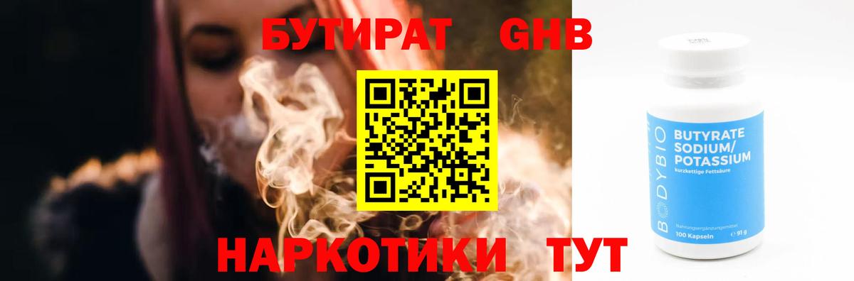 Ярославль  БУТИРАТ  Вход с VPN  Бутират 1.4BDO 