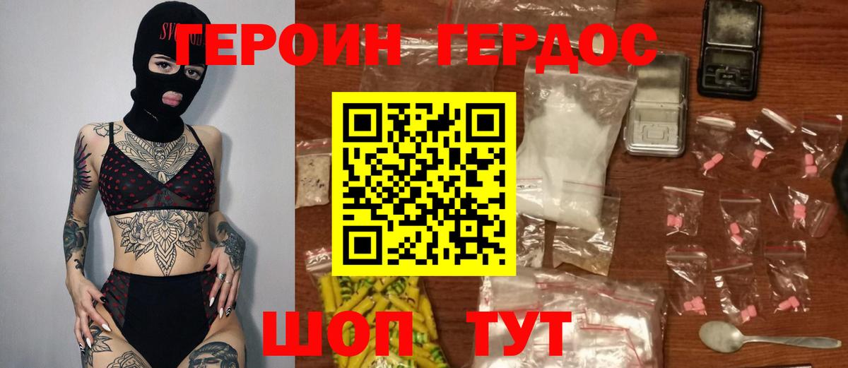 ГЕРОИН хмурый Ярославль