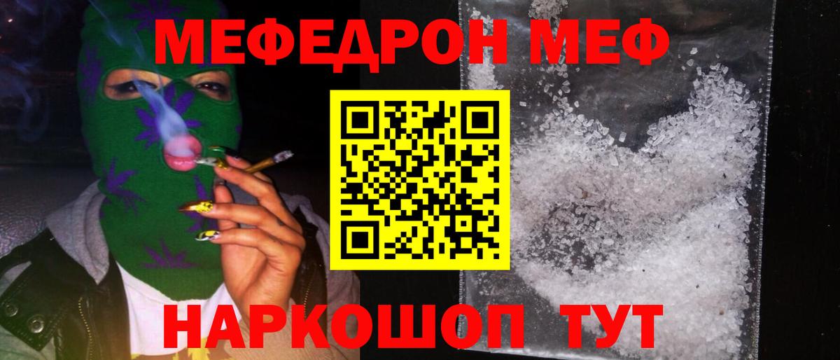закладки  Мефедрон  Вход с VPN  МЯУ-МЯУ mephedrone  Меф кристаллы  Ярославль 